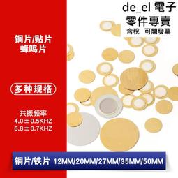 蜂鳴片12/15/18/20/27/30/31/35/41/50mm壓電陶瓷片 聲腔蜂鳴器片~告白氣球 歷史價格詳細信息