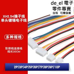 XH2.54端子線 電源電子連接線彩色杜邦線 單/雙頭壓簧片線束加工~閒雜鋪子 歷史價格詳細信息