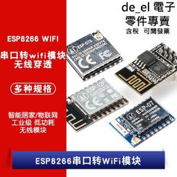 ESP8266-01 01S WIFI模組無線收發串口遠距離物聯網開發板12F 12E W7-201225 [420797] 歷史價格詳細信息