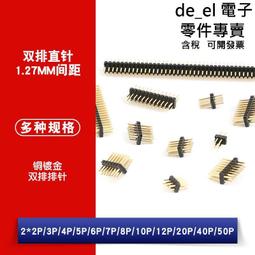 間距1.27MM 雙排單排1*40P 50P 2*40P50P直/彎針 貼片鍍金 排母 999-03369 歷史價格詳細信息