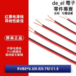 0.75平方紅黑線2468雙併線平行線DC電源線LED焊接線電子線連接線 歷史價格詳細信息