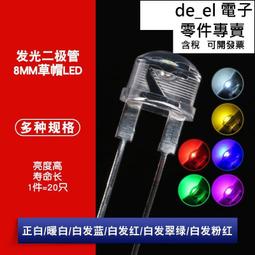 8MM/F8 草帽LED發光二極體草帽白髮白/白髮翠綠/白髮藍 0.5W燈珠 Y00861 歷史價格詳細信息