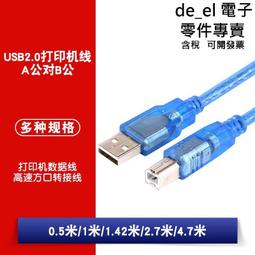 USB2.0 A公-B公 帶磁環 長度1.5M(150cm) 全銅+抗干擾 高隔離連接線方口印表機數據線 (2條含稅) 歷史價格詳細信息