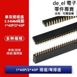 單排針 1*40 單排彎針 2.54MM間距 歷史價格詳細信息