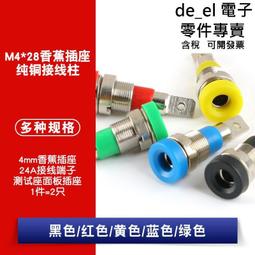 4mm面板香蕉插座孔回型安全型接線柱純銅絕緣接地柱端子香蕉母頭-心願便利店 歷史價格詳細信息