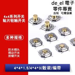 按鍵 按鈕 輕觸開關 4.5*4.5*3.8h 4.3/6/7/8/10/12 4腳貼片開關~台北悠閣 歷史價格詳細信息