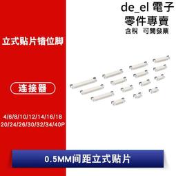 FFC/FPC連接器 0.5mm間距 6P上接抽屜式 排線插座 軟排線連接器-10入/包(含稅)【佑齊企業 】 歷史價格詳細信息