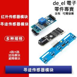 4路紅外尋跡/循跡模組/巡線模組/避障/小車/機器人 感測器 W177.0427 歷史價格詳細信息