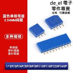 2.54mm單排母  單排針座/母座2.54 排母 1*8P(10個一拍) 歷史價格詳細信息
