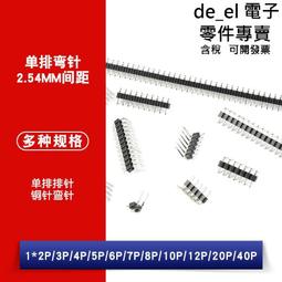 單排彎針 間距1.27MM 1*50P 90度 彎針 單排針 接插件 (4個一拍) 歷史價格詳細信息