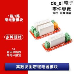 單路觸發定時循環延時繼電器模塊功率mos管場效應管開關模塊7-24V 歷史價格詳細信息