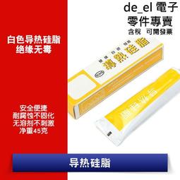 導熱硅脂KS101散熱膏手機空調模塊散熱膏LDE燈導熱筆記本電腦CPU 歷史價格詳細信息