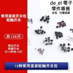 輕觸開關按鍵微動開關小按鈕摁鈕4腳四腳直插立式小型小形12*12~浪漫小屋 歷史價格詳細信息