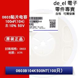0603貼片電容 100pF(101) &plusmn;5% 50V COG (100只） 999-08823 歷史價格詳細信息