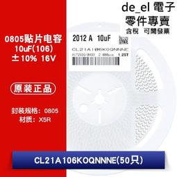 0805 10uF 25v X7R 10% Samsung MLCC CL21B106KAYQNNE RoHS SMD 25pcs 歷史價格詳細信息