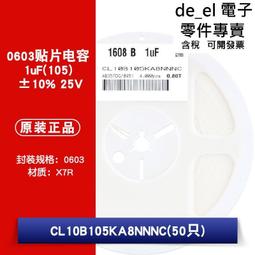 0603貼片電容 105 1UF 精度±20% (50個一拍） [87489] 歷史價格詳細信息