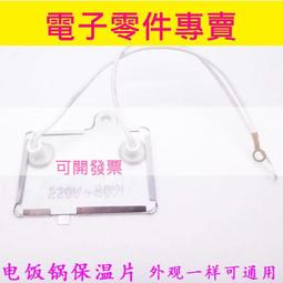 【保溫片 10人份用】TATUNG 大同電鍋保溫片 適用10人份電鍋 110V-40W 保溫線 2線電鍋保溫片 歷史價格詳細信息