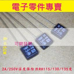 溫度保險絲2A．115度/130度電風扇保險管抽風扇空調馬達電機過熱保護Fuse自動控制電機電料 歷史價格詳細信息