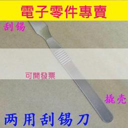 不銹鋼刮刀 錫漿攪拌刮錫刀 液晶開殼工具 手機撬棒 (2個一拍) 歷史價格詳細信息
