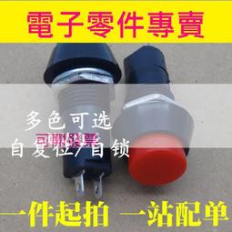 開關按鈕圓形自鎖自復位點動開關小型孔電源按壓式微船型船形翅板~百寶閣 歷史價格詳細信息