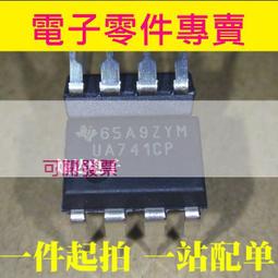 UA741CP TI op放大器 ua741  台灣現貨 ti原廠貨非來路不明淘寶貨 UA741CN LM741 歷史價格詳細信息