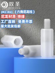 (M2)(M2.5)(M3)(M4)單通六角銅柱 第二張圖為規格說明(單顆銅柱+1顆螺絲價) 歷史價格詳細信息