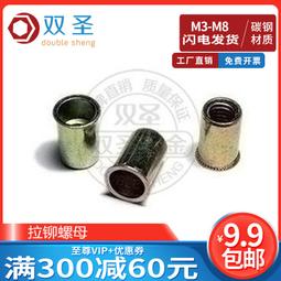 拉鉚螺母304不鏽鋼平頭拉母通孔小沉頭半六角拉鉚母拉卯釘M3-M10 歷史價格詳細信息