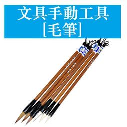 事務文具 毛筆 春風得意 兼毫 大利公司 全新未使用 歷史價格詳細信息