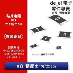 0402 0603 0805 1206貼片電阻0R 0.01R0.02R0.05R0.1R0.13R 歐 1%~閒雜鋪子 歷史價格詳細信息