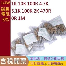 1/4W 10K 碳膜電阻 5支 1元 製作下拉電阻常用 歷史價格詳細信息
