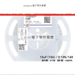 0805 16V 10UF K檔 貼片電容 106K 106p 10% 2000只/盤 177-00165 歷史價格詳細信息