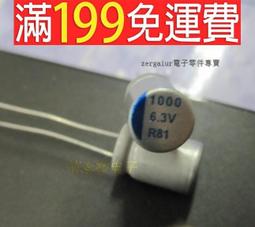 [含稅]固態電容6.3V1500UF全新10*12長腳電腦主機板顯卡電容 歷史價格詳細信息