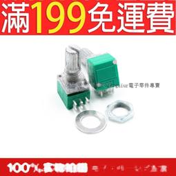 【含稅】功放 配螺母 單聯電位器好品質 B5K 墊片 WH148型 柄長15MM 214-03963 歷史價格詳細信息