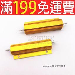 RX24 大功率黃金鋁殼電阻器 10W 25W 50W 100W 全系列 歷史價格詳細信息