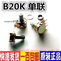 [含稅]WH-148單聯電位器 B50K 功放電位器 柄長20MM 實體店 歷史價格詳細信息