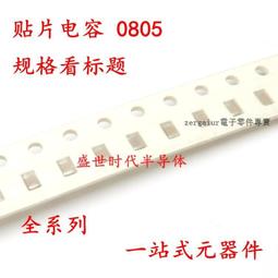 貼片電容0805 103K/J 50V 10nF 0.01UF X7R 10% 5%陶瓷103P 4K/盤 歷史價格詳細信息