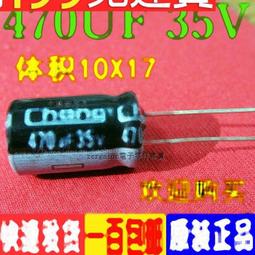 電解電容 35V/470uF 體積10*17直插 優質鋁電解電容器 10只 214-01593 歷史價格詳細信息