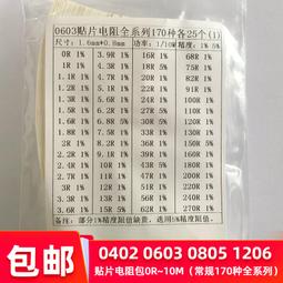熱賣0402貼片e電阻包 170種每種50只共8500只 1% 樣品本 樣品冊 元件 歷史價格詳細信息