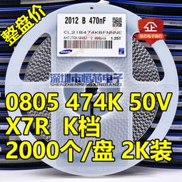 整盤 貼片陶瓷電容0805 25V 50V 105K 1UF X7R K檔10% 2000個/盤 歷史價格詳細信息