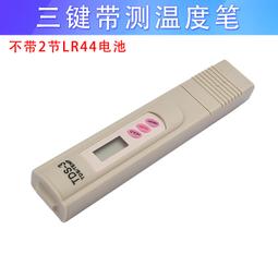 淨水器測水筆 TDS測試筆 自來水測試檢測筆 飲用水硬度 TDS值 溫度檢測 水質檢測筆 有皮套(180-TDS3+) 歷史價格詳細信息