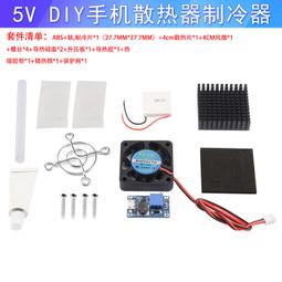 DIY電子半導體製冷套件 風冷散熱 降溫 冷卻器 散熱器系統配件 / 製冷器+冷端風扇 歷史價格詳細信息