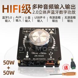 2.0立體聲音頻數字hifi功放板模塊50w*2高低音調節 zk-502mt 歷史價格詳細信息