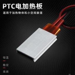 12V~220V恆溫陶瓷PTC發熱片加熱器加熱板電熱片速熱35x21 歷史價格詳細信息