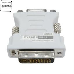 DVI 24+1公 轉 VGA母 轉接線 轉換線 DVI 24+1 TO VGA 0.15M 15cm 歷史價格詳細信息
