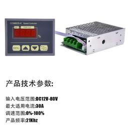 PWM直流馬達調速器 大功率控制器12V 24V 36V 48V 80V 30A PLC 金屬殼 可外置0-5V電壓控制 歷史價格詳細信息