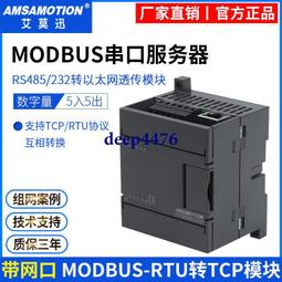 MODBUS RTU轉TCP 網口modbus RS485232轉以太網模塊串口伺服器 歷史價格詳細信息