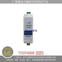 導軌式TCP485轉換器快思聰Control4通用總線網關串口伺服器 歷史價格詳細信息