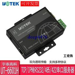 宇泰商業級UT-201B RS485轉RS232轉換器 RS232轉485 雙向232轉485（量大從優） 歷史價格詳細信息
