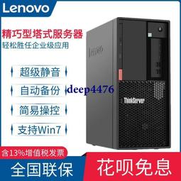 聯想伺服器主機 ThinkServer  TS80X TS90x 至強E-2324G ERP數據庫存儲管家婆OA用友金蝶 歷史價格詳細信息