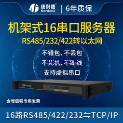 康耐德RS485串口TTL電平轉TCPIP以太網路RJ45網口嵌入式串口通訊通信聯網伺服器模塊 歷史價格詳細信息